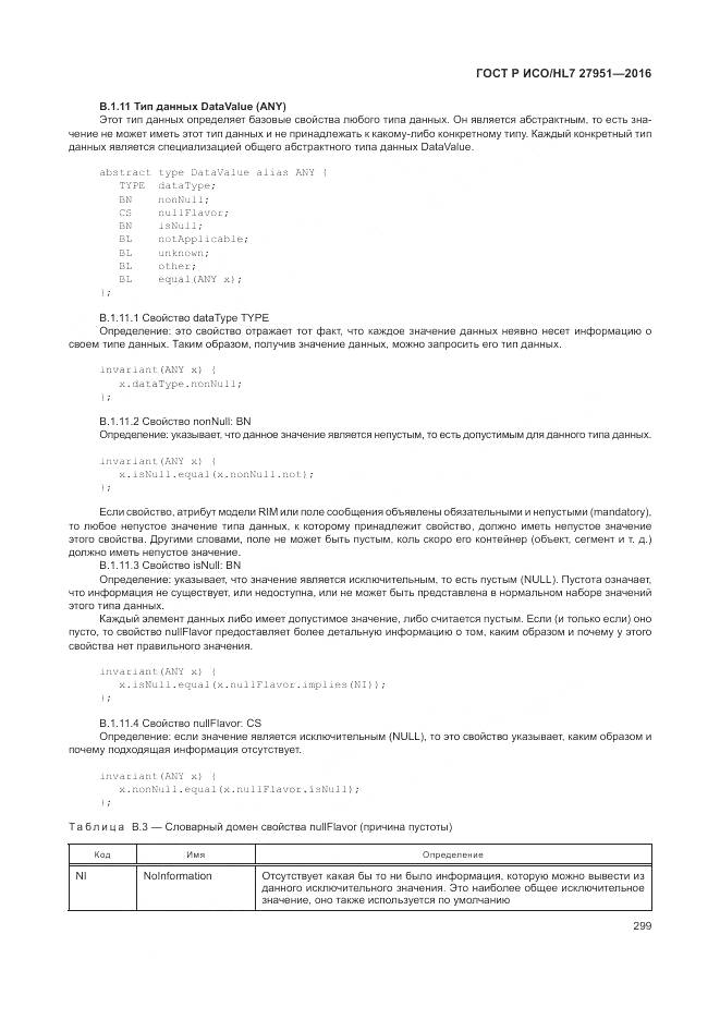 ГОСТ Р ИСО/HL 7 27951-2016, страница 302